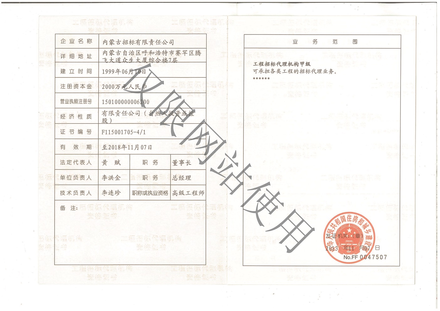 10工程招標(biāo)代理甲級副本